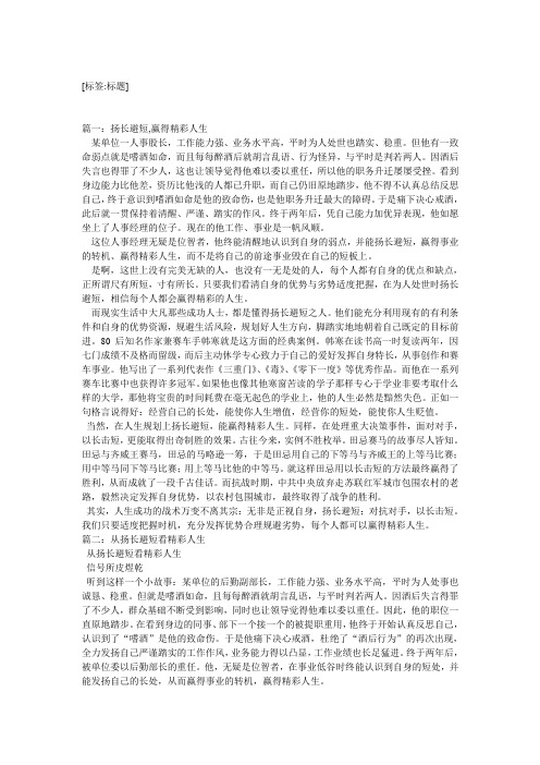 关于扬长避短的人格言