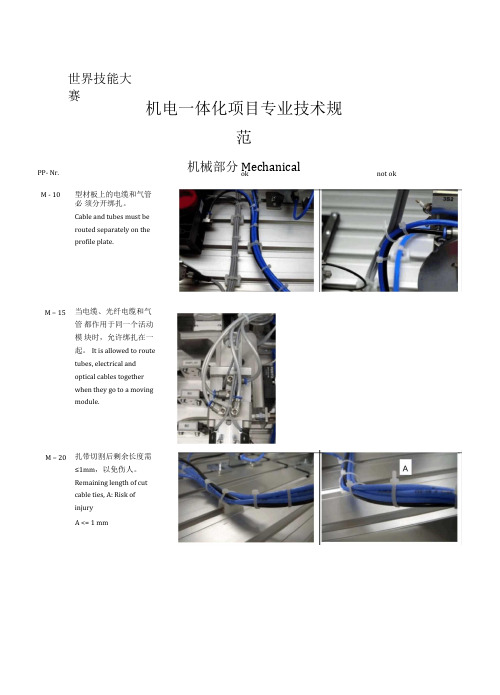 第46届世界技能大赛机电一体化项目专业技术规范