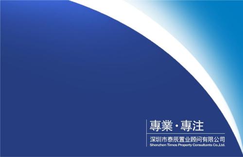 20121222_保利项目物业定位报告