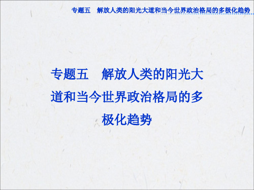 2013年历史一轮复习必修1课件(江苏专用) 专题五2013高考导航(2013高考)