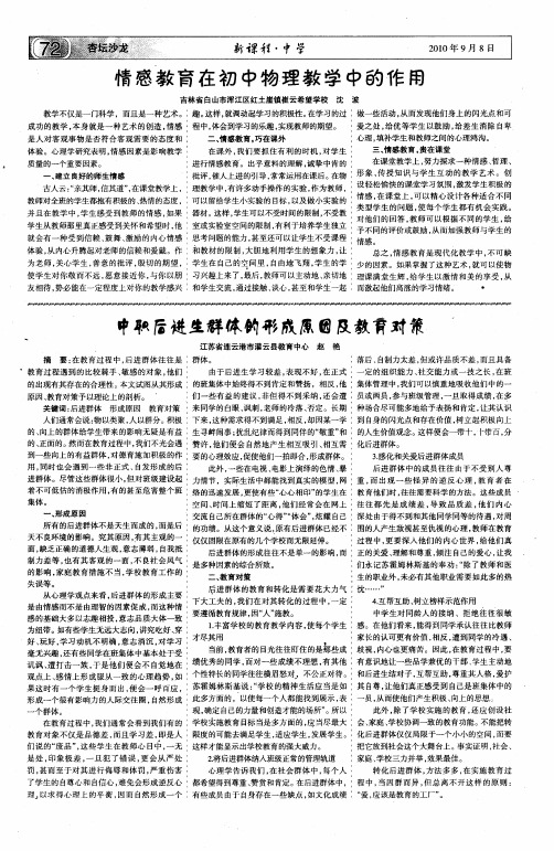 情感教育在初中物理教学中的作用