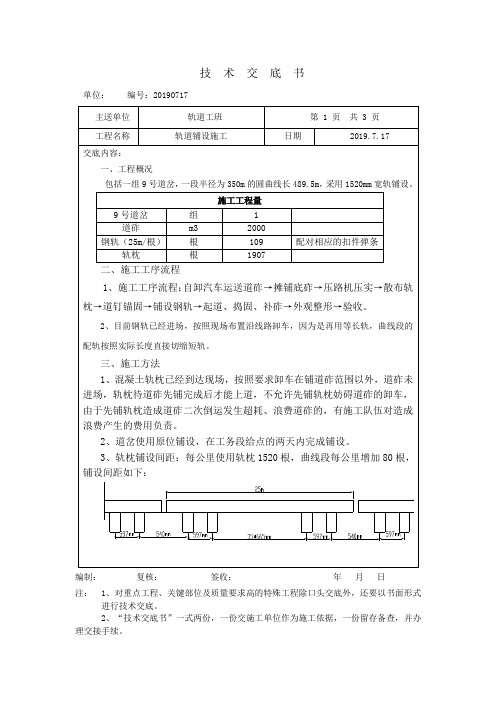 轨道施工技术交底