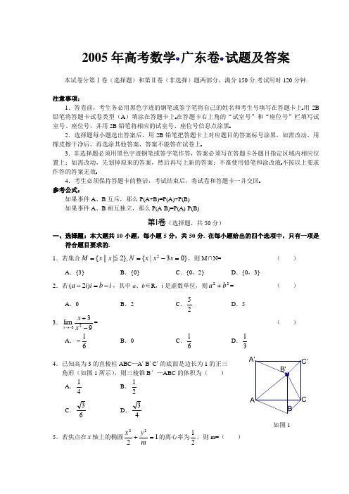 2005年高考数学-广东卷-试题及答案