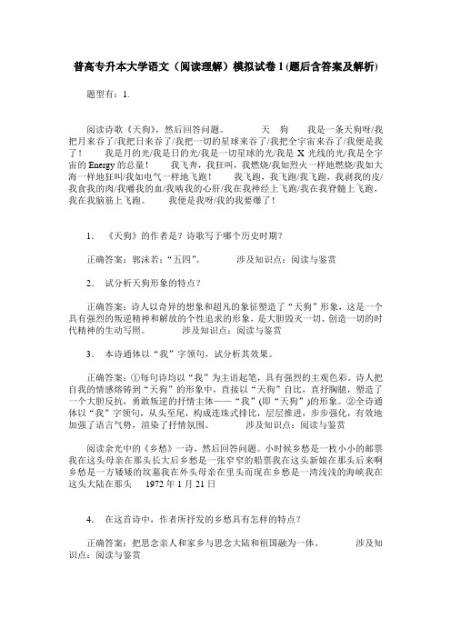 普高专升本大学语文(阅读理解)模拟试卷1(题后含答案及解析)