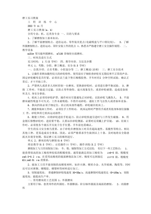 磨工教学计划