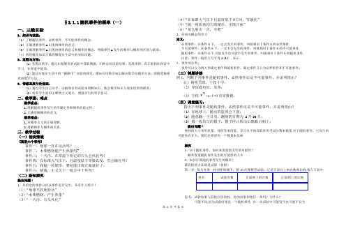 高中数学必修三《随机事件的概率》优秀教学设计