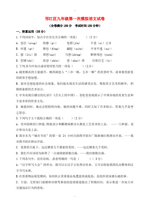 2019-2020学年江苏省扬州市邗江区九年级语文下学期第一次模拟试题(有标准答案)