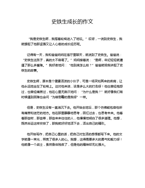 史铁生成长的作文