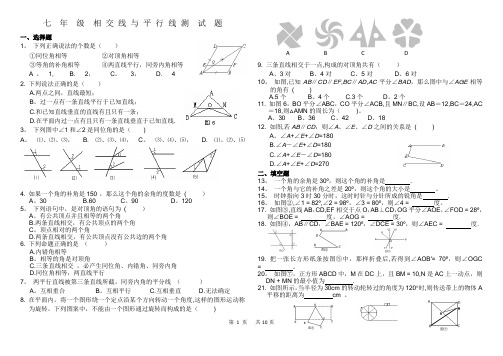 相交线和平行线测试题及答案(七年级)