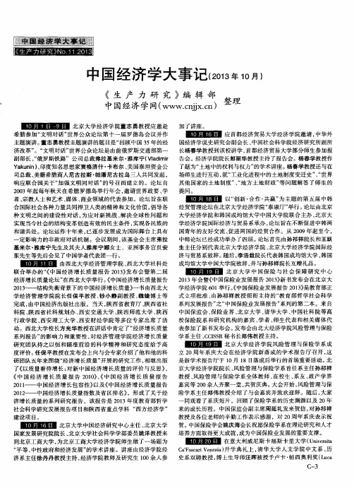 中国经济学大事记(2013年10月)