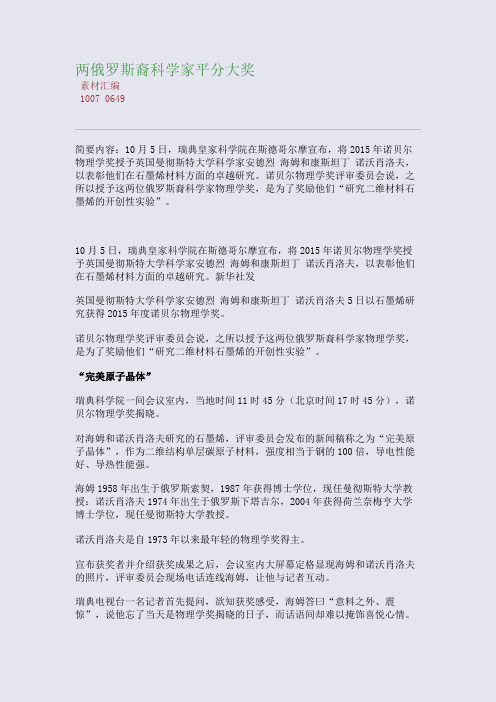 两俄罗斯裔科学家平分大奖(整理精校版)