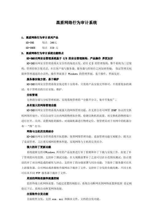 黑盾网络行为审计系统