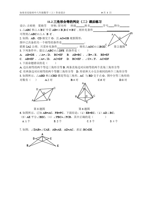 三角形全等SAS课后练习