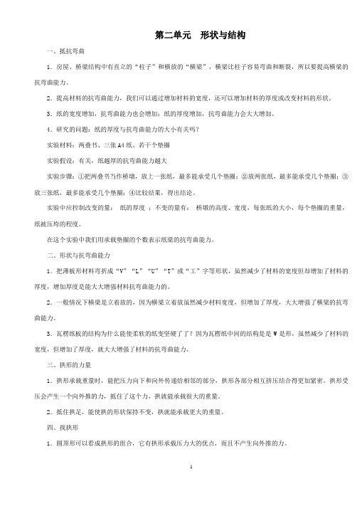 六年级上册 科学 第二单元复习资料