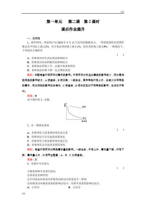 高中政治《价格变动的影响》 政治同步练习(名师解析)(人教版必修1)