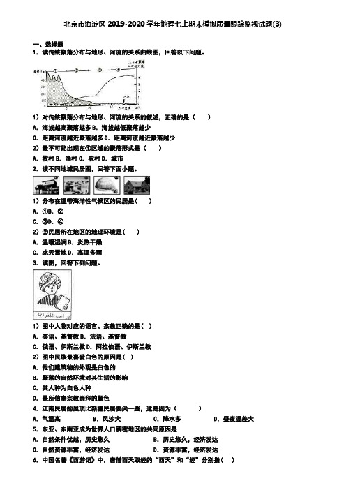 北京市海淀区2019-2020学年地理七上期末模拟质量跟踪监视试题(3)