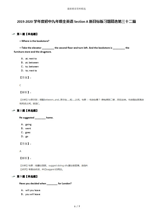 2019-2020学年度初中九年级全英语Section A新目标版习题精选第三十二篇