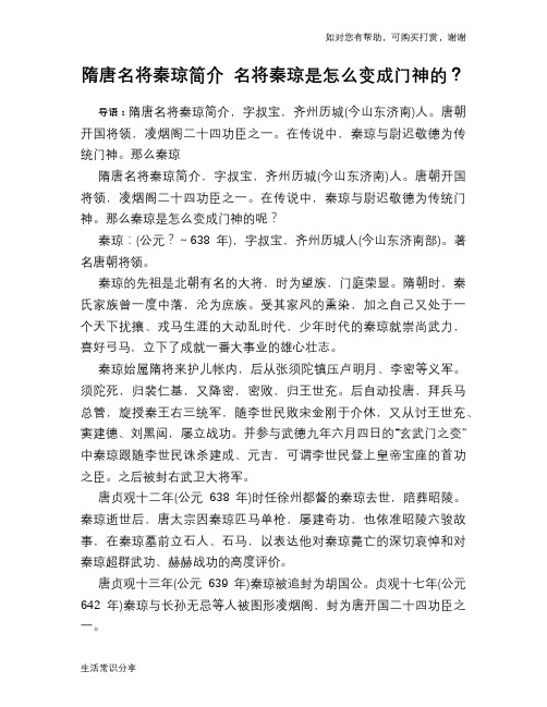 历史趣谈：隋唐名将秦琼简介 名将秦琼是怎么变成门神的？