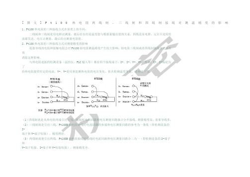 Pt热电阻两线制三线制和四线制接线对测温精度的影响
