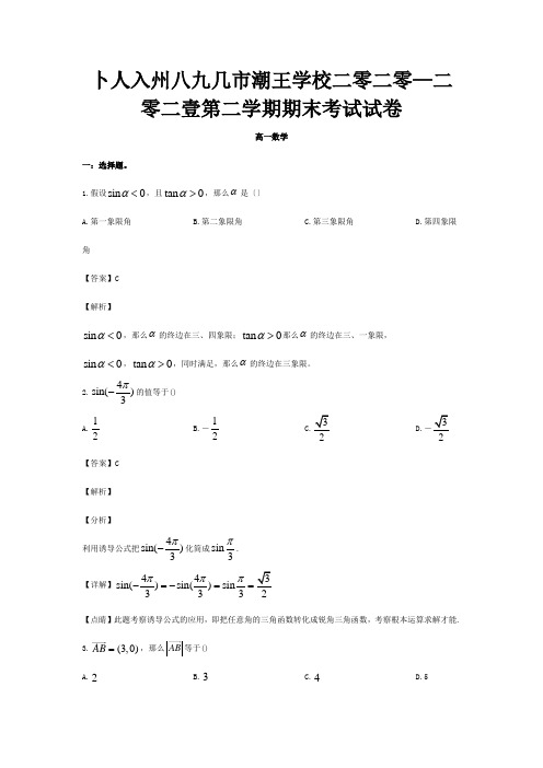 高一数学下期期末考试试题含解析