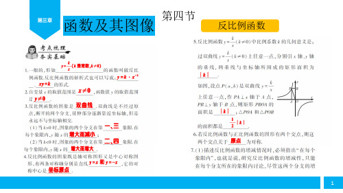 中考第三章函数及其图像第四节反比例函数