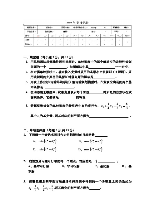 运筹学期末考试题