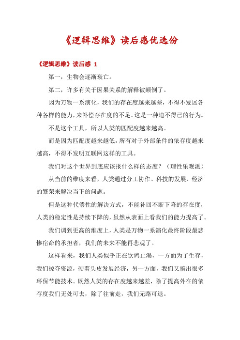 《逻辑思维》读后感优选份