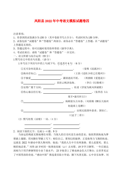 安徽省凤阳县2022年中考语文模拟押题卷（四） 人教新课标版