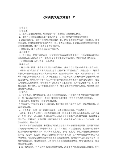 《阿西莫夫短文两篇》 2