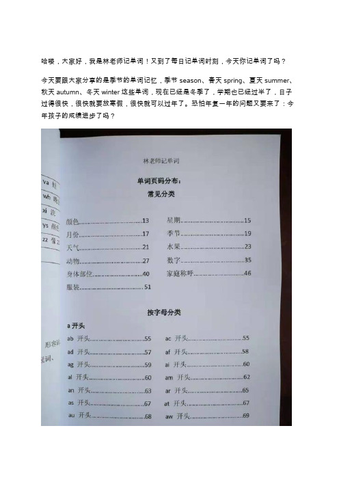 小学英语阅读单词记忆法图像联想速记