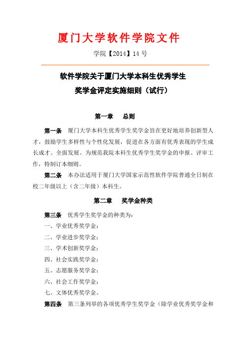 厦门大学软件学院文件