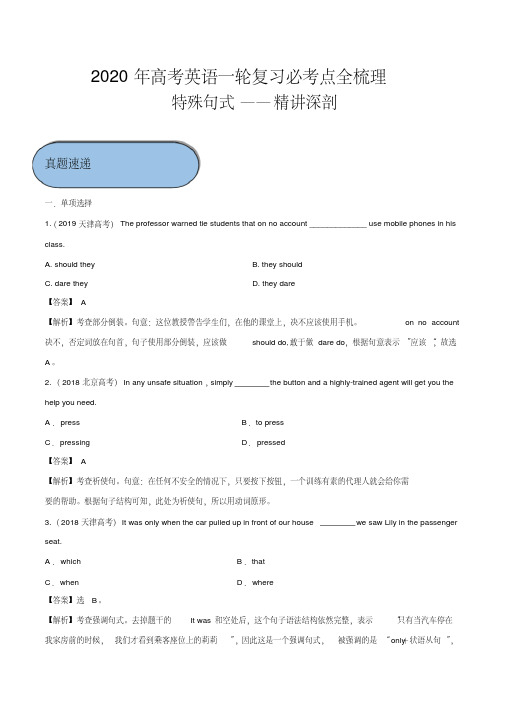 2020年高考英语一轮复习必考点全梳理——特殊句式——精讲深剖【解析版】