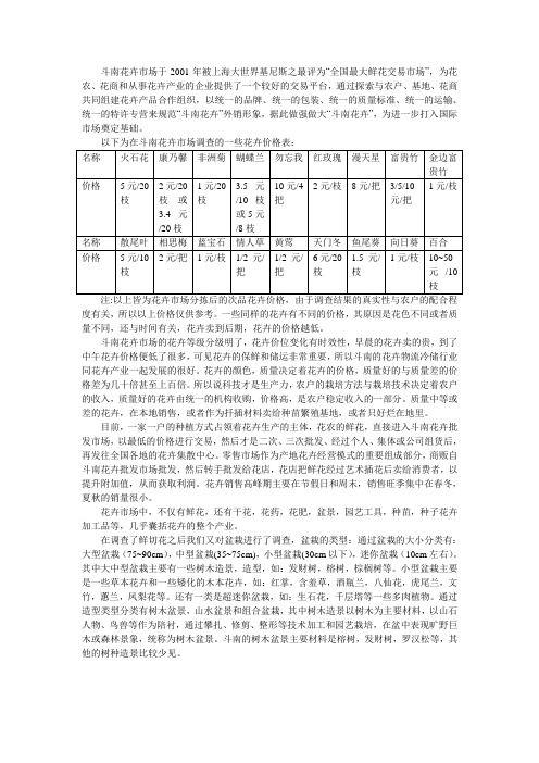 斗南花卉实习报告