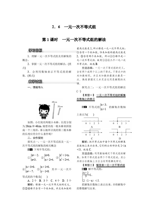  【公开课教案】一元一次不等式组的解法