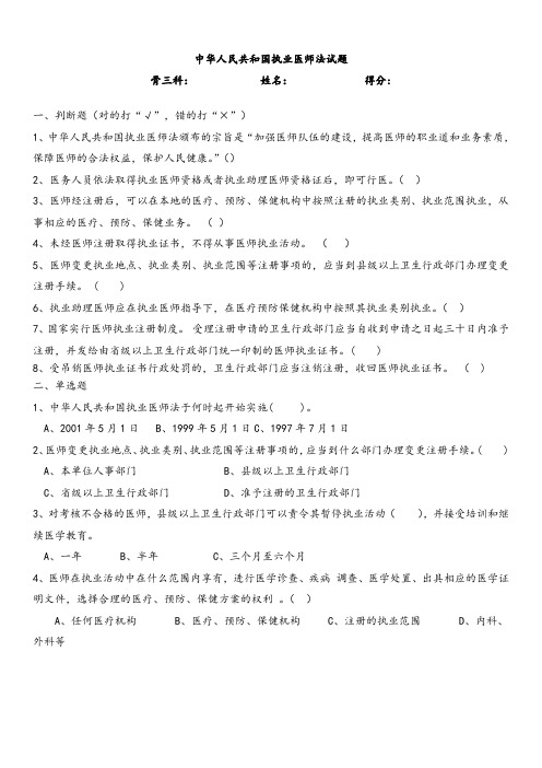 中华人民共和国执业医师法试题