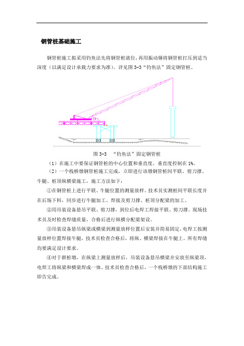 钢管桩基础施工