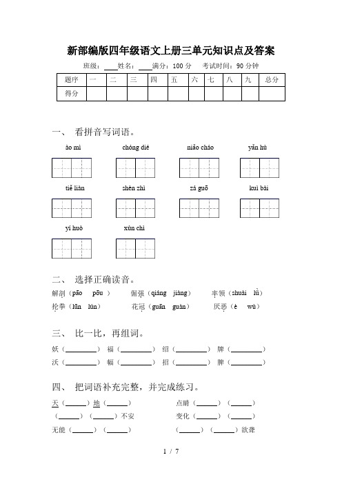 新部编版四年级语文上册三单元知识点及答案