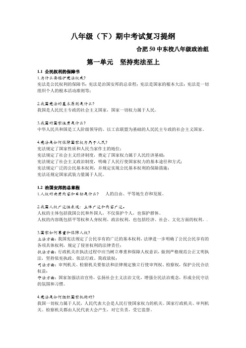 部编版《道德与法治》八年级下册:(下)复习提纲(1-4课)知识点归纳复习