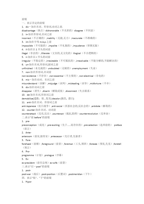 prefix and suffix 归类