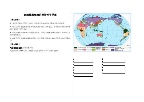 自然地理环境的差异性导学案