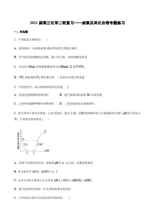 高中化学卤素及其化合物专题练习