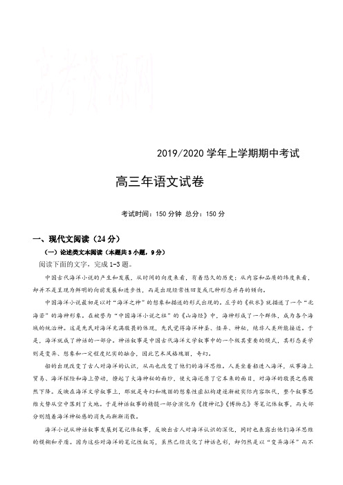 福建省长泰县2020届高三上学期期中考试语文试卷