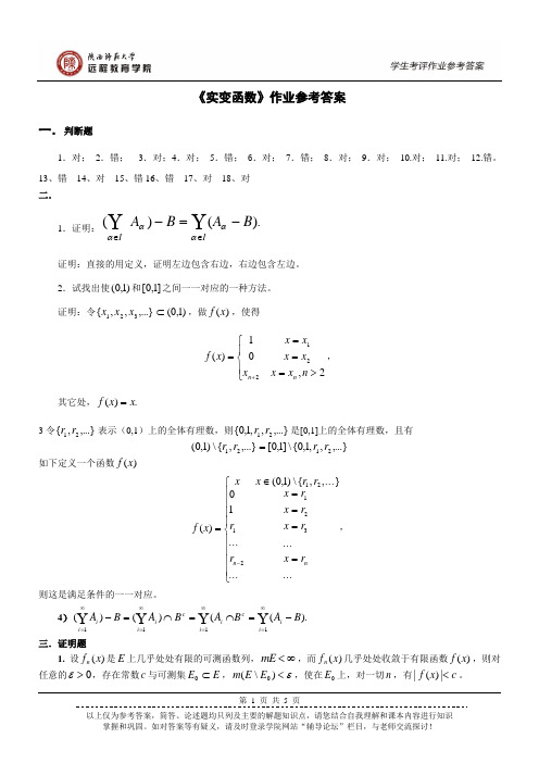 《实变函数》作业参考答案