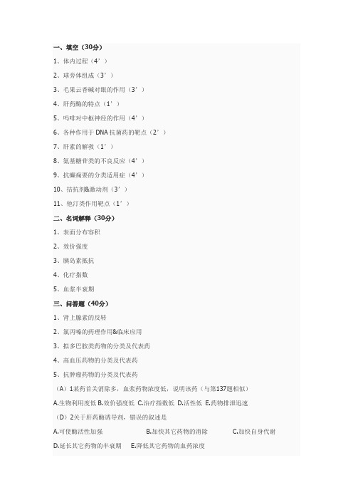 中国药科大学生理药理试卷