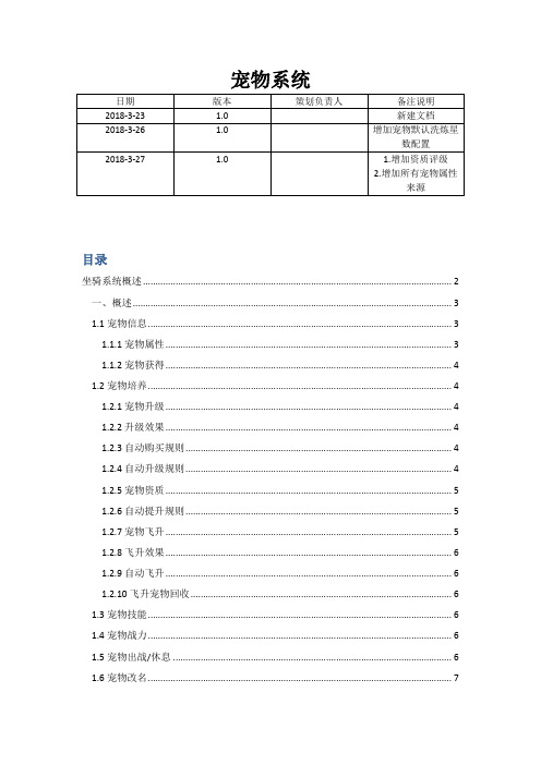 宠物系统_西游回合H5