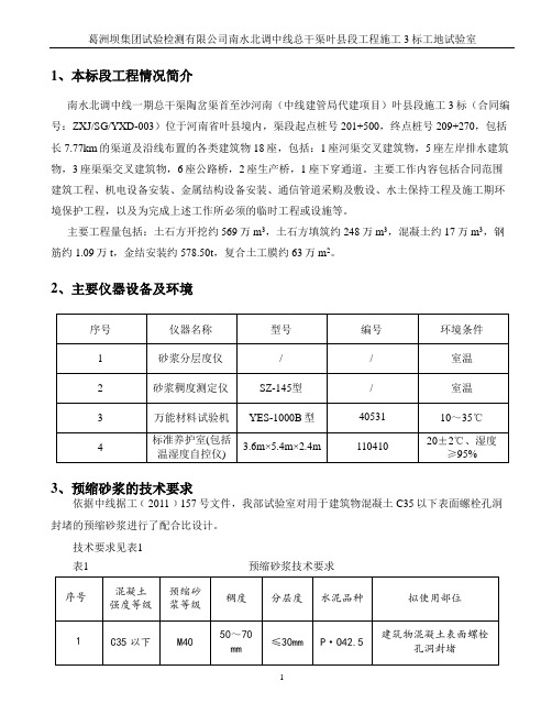 M40砂浆配合比报告