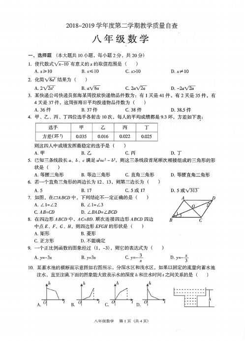 广东省东莞市2018-2019学年八年级下学期期末考试数学试题及参考答案