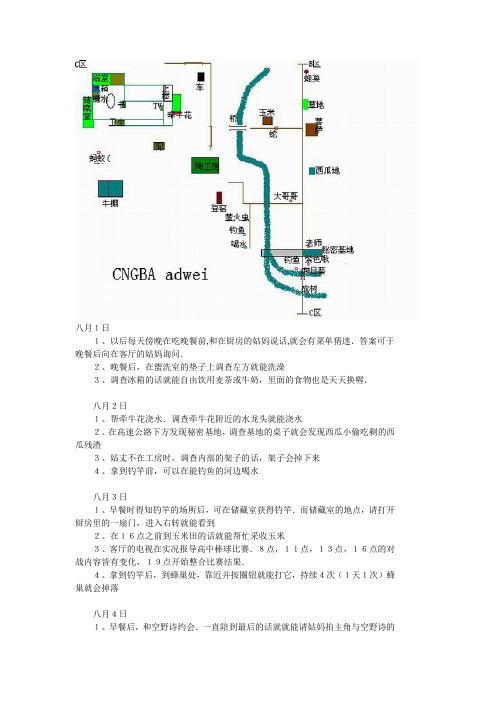 我的暑假攻略