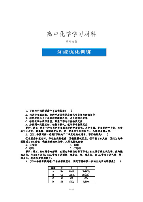 鲁科版高中化学必修一高一化学同步试题：第4章第一节第1课时知能优化训练鲁科化学Word版含答案.docx