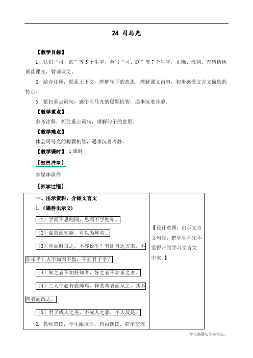 最新部编人教版三年级上册语文《司马光》优质教案